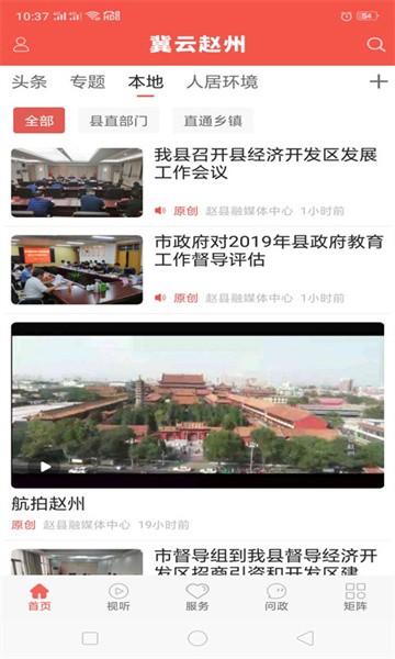 冀云赵州app下载