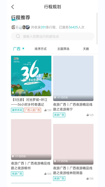 一键游广西app下载
