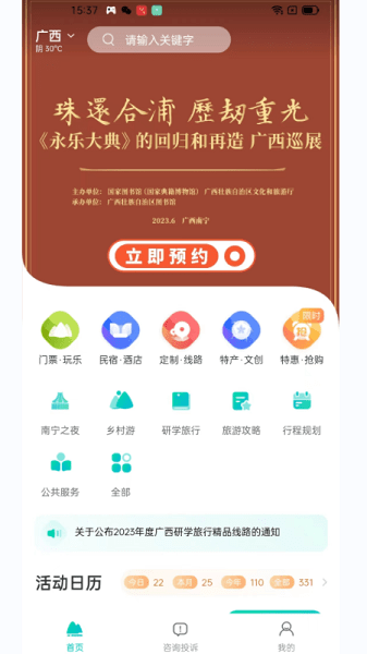 一键游广西app下载