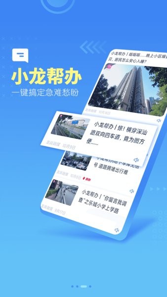 龙岗融媒app官方下载