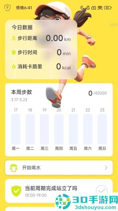 走路生辉app下载