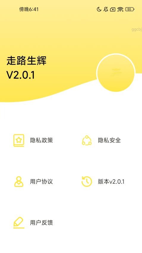 走路生辉app下载