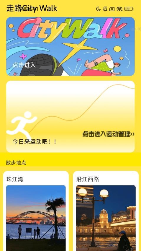 走路生辉app下载