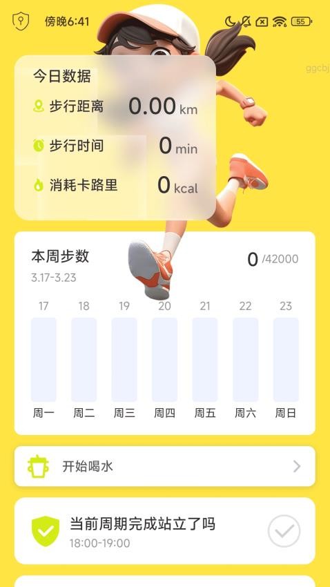 走路生辉app下载