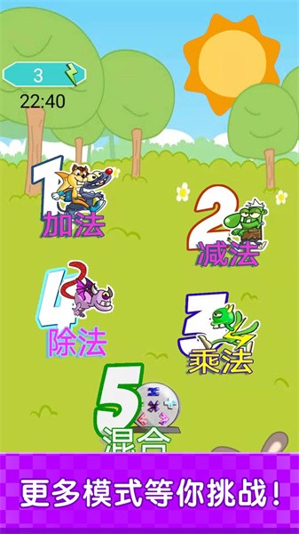 开心学数学app下载