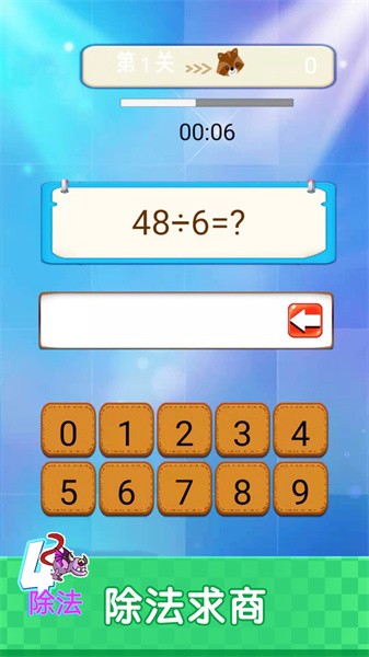 开心学数学app下载