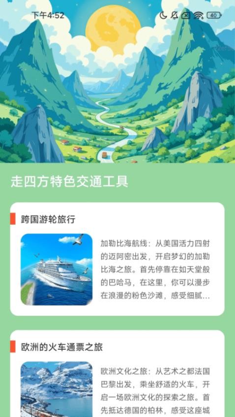 壮志走四方app官方版下载