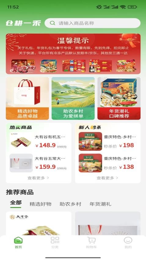 仓耕一禾APP免费版下载