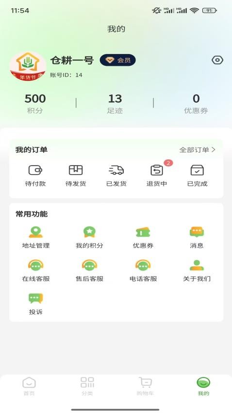 仓耕一禾APP免费版下载