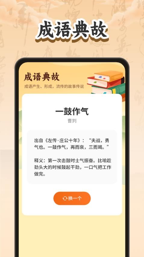 金喜成语app最新版下载