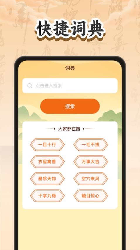 金喜成语app最新版下载