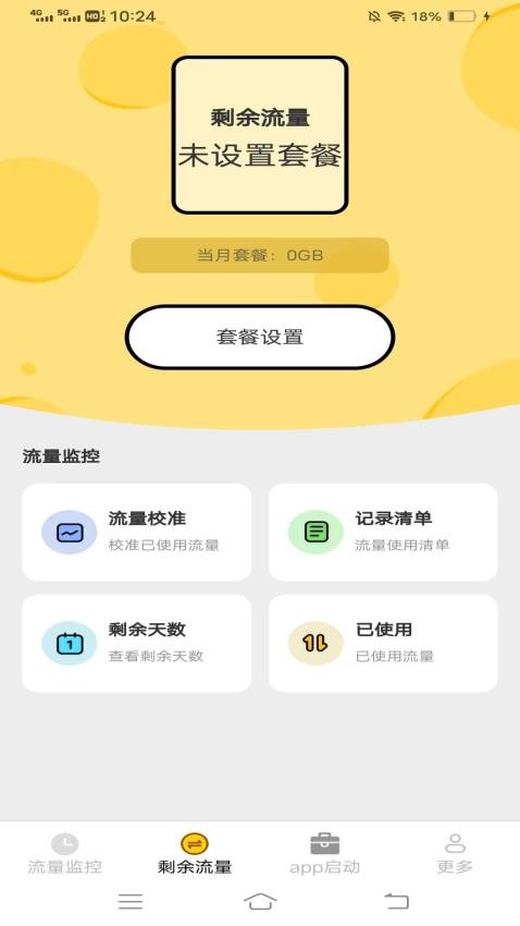 柏林流量助手app官方版下载