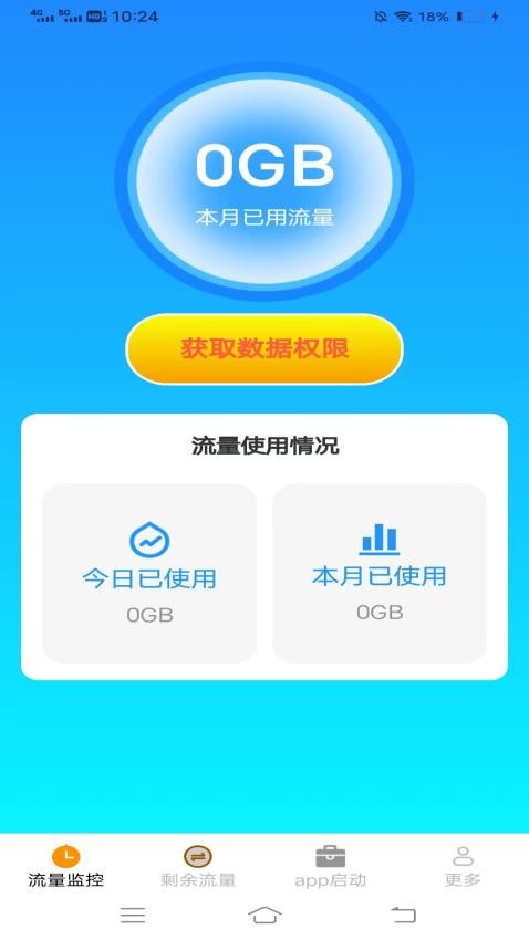 柏林流量助手app官方版下载
