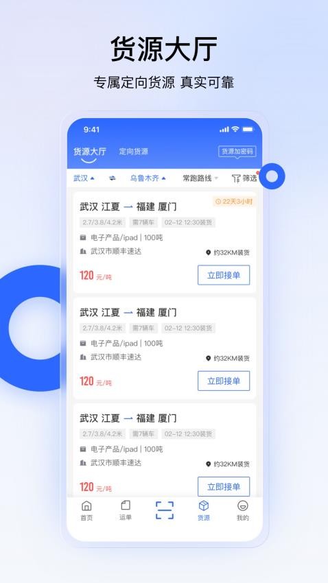 安薪福司机app官方版下载