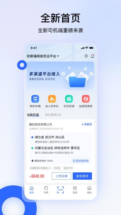安薪福司机app官方版下载