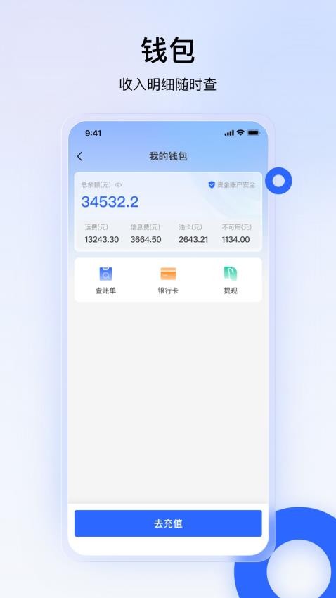 安薪福司机app官方版下载