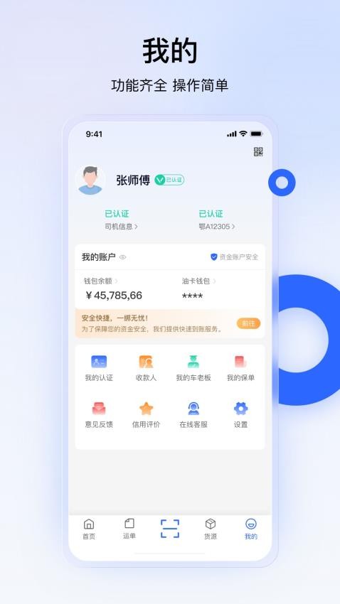 安薪福司机app官方版下载