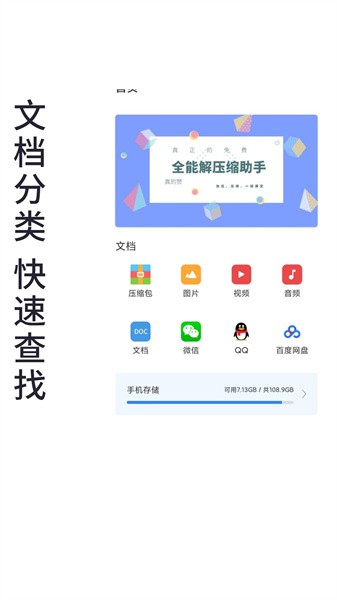 免费全能解压缩助手app下载