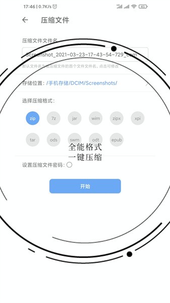 免费全能解压缩助手app下载