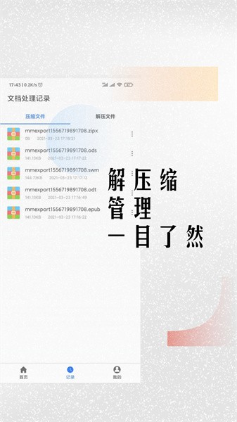 免费全能解压缩助手app下载