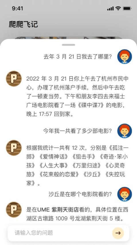 爬爬飞记APP下载