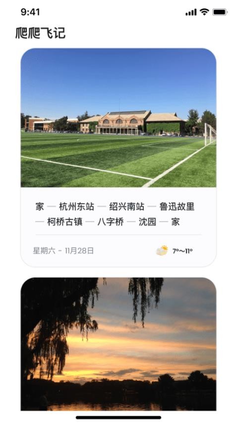 爬爬飞记APP下载