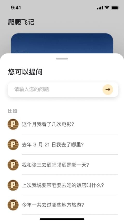 爬爬飞记APP下载