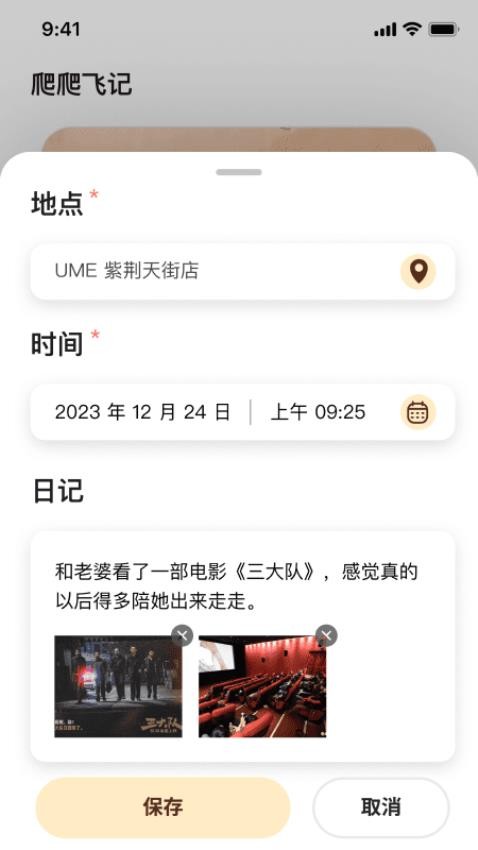 爬爬飞记APP下载