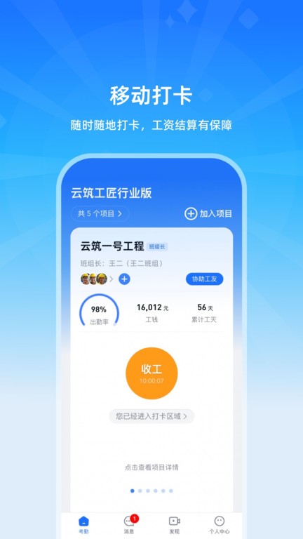 云筑工匠行业版app下载