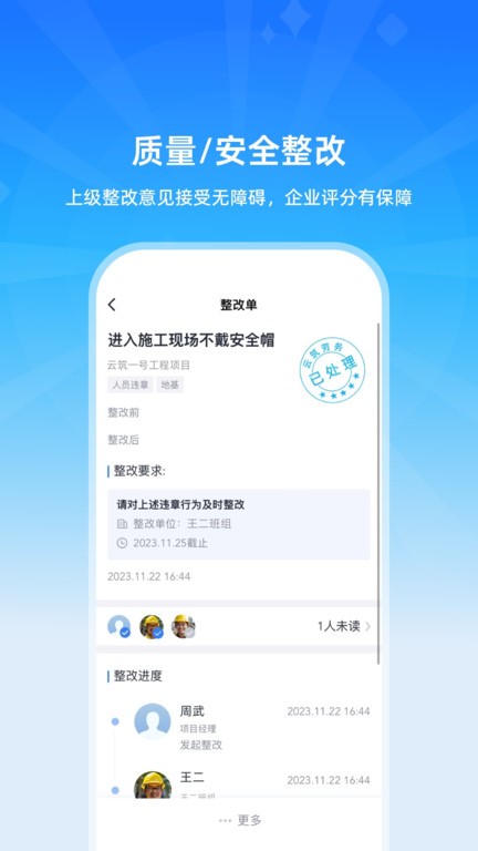 云筑工匠行业版app下载