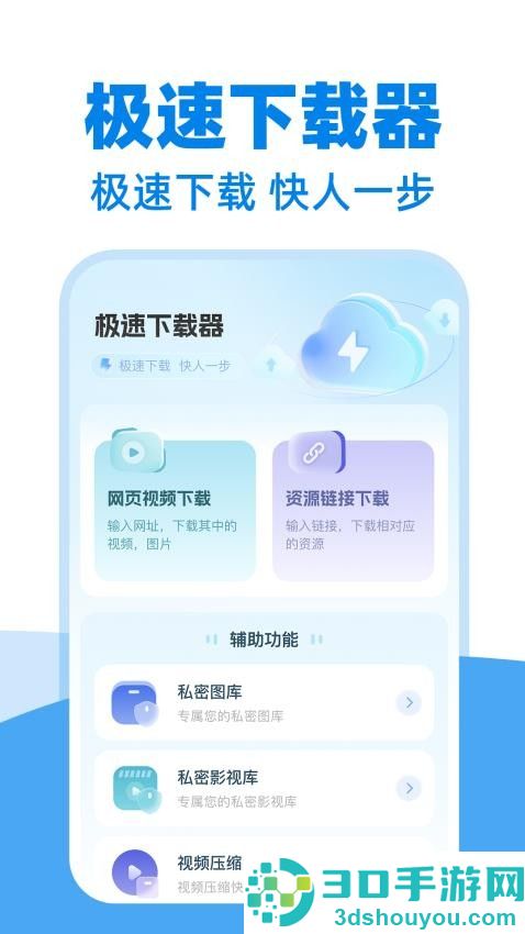 私密隐藏下载器app官方版下载安装