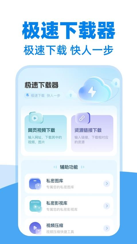 私密隐藏下载器app官方版下载安装