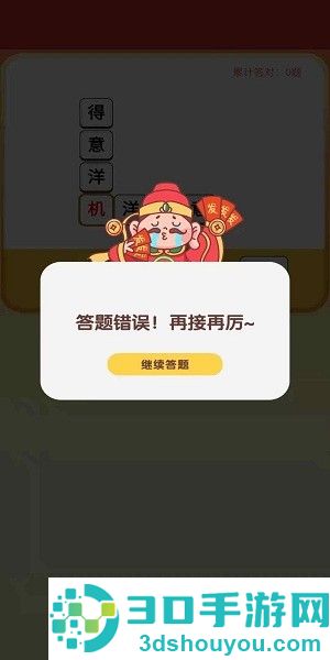 五福财神爷小游戏下载