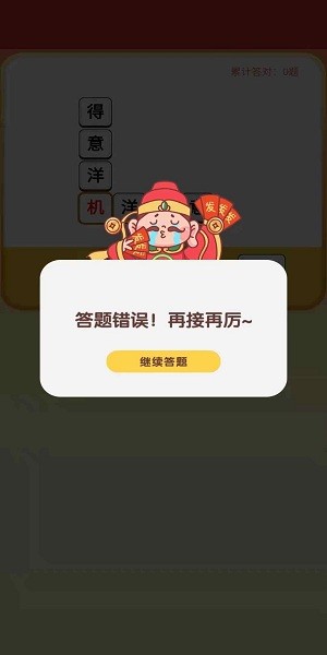 五福财神爷小游戏下载