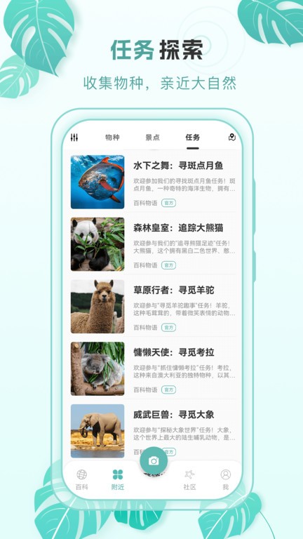 百科物语app下载