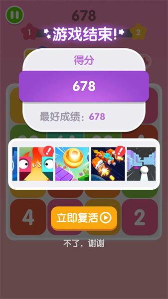 全民2048下载手游