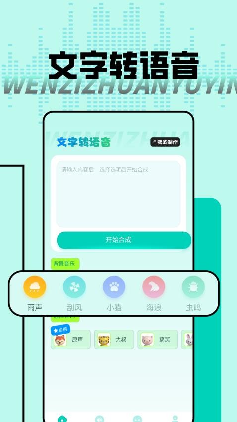 大饼变声器手机版APP下载