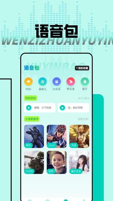 大饼变声器手机版APP下载