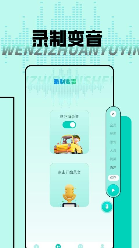 大饼变声器手机版APP下载