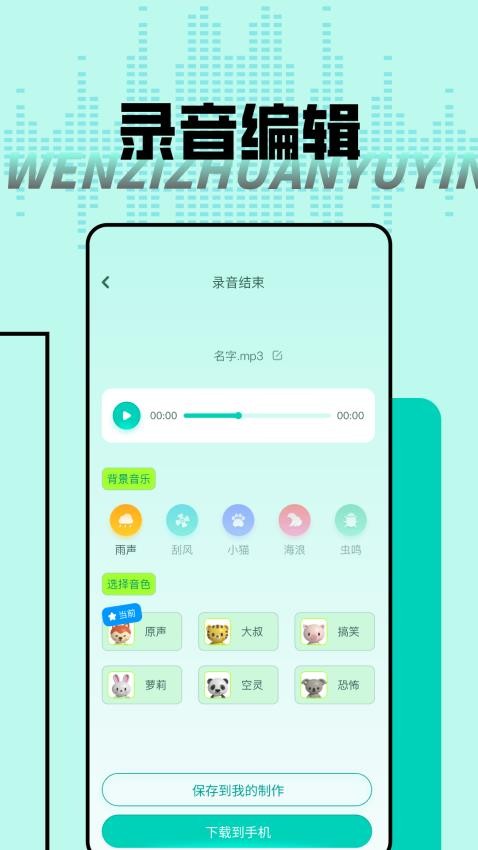 大饼变声器手机版APP下载