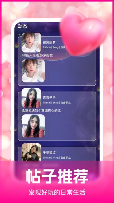 浪遇交友软件APP下载