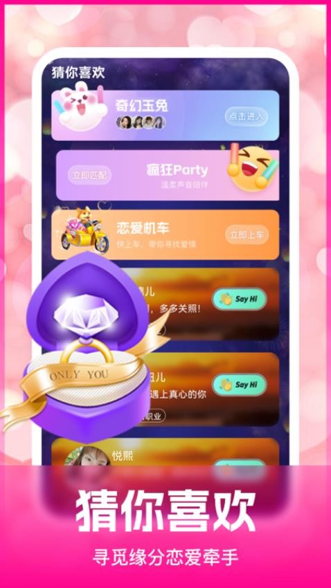 浪遇交友软件APP下载