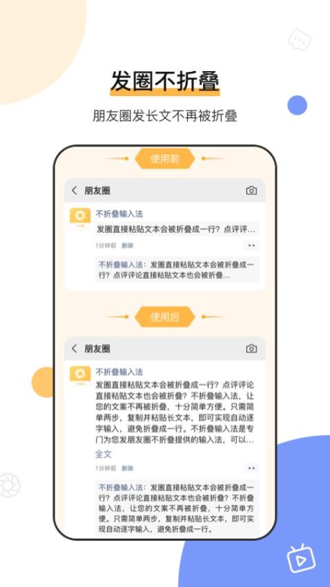 不折叠输入法微商专用app官方版下载