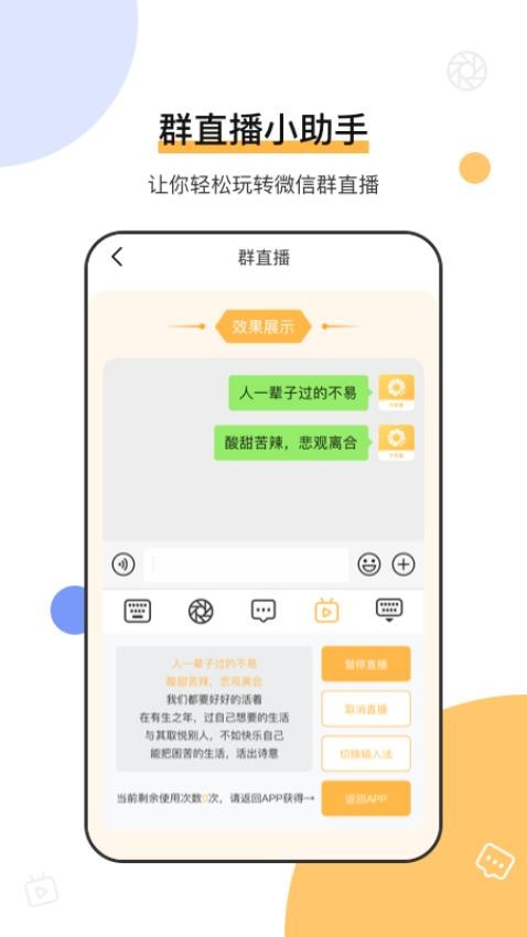 不折叠输入法微商专用app官方版下载