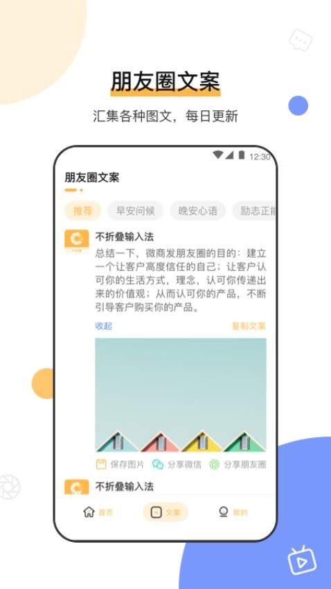 不折叠输入法微商专用app官方版下载