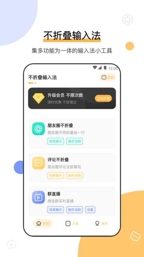 不折叠输入法微商专用app官方版下载