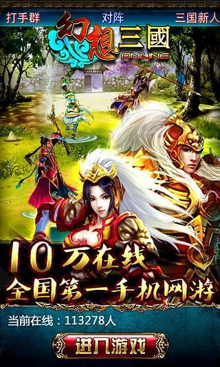 幻想三国ol官方下载166