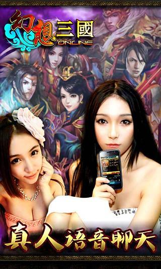幻想三国ol官方下载166