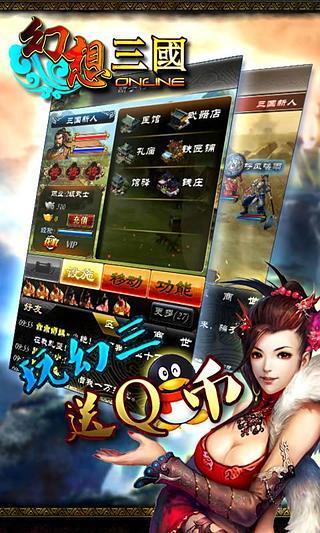 幻想三国ol官方下载166