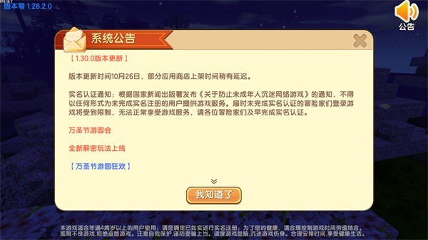 迷你世界星空版本下载安装最新版